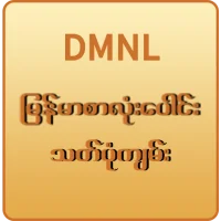 Myanmar Spelling(DMNL)